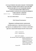 Лабис, Варвара Владимировна. Принципы комбинированного применения антибактериальных противовоспалительных препаратов для профилактики и лечения осложнений в практике современной хирургической стоматологии: дис. кандидат медицинских наук: 14.00.21 - Стоматология. . 0. 184 с.