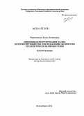 Черноловская, Елена Леонидовна. Принципы конструирования малых интерферирующих РНК для подавления экспрессии терапевтически значимых генов: дис. доктор биологических наук: 03.01.04 - Биохимия. Новосибирск. 2012. 330 с.