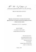 Лим Су Ен. Принципы лингвистического описания синтаксических фразеологизмов: На материале синтаксических фразеологизмов с общим значением оценки: дис. кандидат филологических наук: 10.02.01 - Русский язык. Москва. 2001. 215 с.