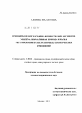 Алимова, Яна Олеговна. Принципы международных коммерческих договоров УНИДРУА: нормативная природа и роль в регулировании трансграничных коммерческих отношений: дис. кандидат юридических наук: 12.00.03 - Гражданское право; предпринимательское право; семейное право; международное частное право. Москва. 2011. 201 с.