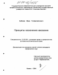 Набиев, Ирек Гилмегаянович. Принципы назначения наказания: дис. кандидат юридических наук: 12.00.08 - Уголовное право и криминология; уголовно-исполнительное право. Казань. 2004. 171 с.