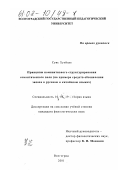 Сунь Хуэйцзе. Принципы номинативного структурирования семантического поля: На примере средств обозначения запаха в русском и китайском языках: дис. кандидат филологических наук: 10.02.19 - Теория языка. Волгоград. 2001. 187 с.