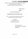 Волос, Алексей Александрович. Принципы обязательственного права: дис. кандидат наук: 12.00.03 - Гражданское право; предпринимательское право; семейное право; международное частное право. Саратов. 2015. 223 с.