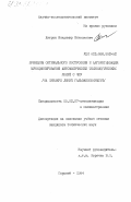 Хитрун, Владимир Николаевич. Принципы оптимального построения и алгоритмизация функционирования автоматических технологических линий с ЧПУ (на примере линий гальванопокрытий): дис. кандидат технических наук: 05.02.07 - Автоматизация в машиностроении. Горький. 1984. 215 с.