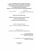 Никитина, Татьяна Николаевна. Принципы организации медико-социальной службы для больных ВИЧ-инфекцией (по материалам Калининградской обл.): дис. кандидат медицинских наук: 14.00.10 - Инфекционные болезни. Санкт-Петербург. 2004. 231 с.