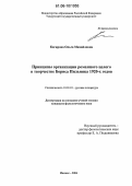 Кагирова, Ольга Михайловна. Принципы организации романного целого в творчестве Бориса Пильняка 1920-х годов: дис. кандидат филологических наук: 10.01.01 - Русская литература. Ижевск. 2006. 178 с.