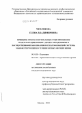 Чеклецова, Елена Владимировна. Принципы отбора и оптимальные сроки проведения трансплантации печени у детей с врожденными и наследственными заболеваниями гепатобилиарной системы, манифестирующими в течение первых месяцев жизни: дис. кандидат медицинских наук: 14.01.08 - Педиатрия. Москва. 2010. 130 с.