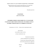 Федоренко Денис Анатольевич. Принципы оценки эффективности аутологичной трансплантации гемопоэтических стволовых клеток у больных лимфомами и рассеянным склерозом.: дис. доктор наук: 14.01.21 - Гематология и переливание крови. ФГБУ «Национальный медицинский исследовательский центр детской гематологии, онкологии и иммунологии имени Дмитрия Рогачева» Министерства здравоохранения Российской Федерации. 2016. 188 с.