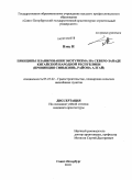 Вэнь И. Принципы планирования экотуризма на северно-западе КНР: провинция Синьцзянь, район Алтай: дис. кандидат архитектуры: 18.00.04 - Градостроительство, планировка сельскохозяйственных населенных пунктов. Санкт-Петербург. 2010. 153 с.