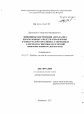 Даровских, Станислав Никифорович. Принципы построения аппаратно-программных средств управления гомеостазом организма с помощью электромагнитных излучений микроволнового диапазона: дис. доктор технических наук: 05.11.17 - Приборы, системы и изделия медицинского назначения. Челябинск. 2012. 302 с.