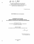 Востриков, Антон Александрович. Принципы построения информационно-управляющих систем на основе IP-сетей для встраиваемых применений: дис. кандидат технических наук: 05.13.01 - Системный анализ, управление и обработка информации (по отраслям). Санкт-Петербург. 2004. 181 с.