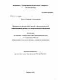 Иртюга, Владимир Александрович. Принципы построения новой российской аудиовизуальной информационной системы и ее метрологического обеспечения: дис. кандидат технических наук: 05.12.04 - Радиотехника, в том числе системы и устройства телевидения. Москва. 2009. 374 с.