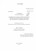 Савицкий, Александр Михайлович. Принципы построения оптических систем термостабилизированных телескопов дистанционного зондирования Земли: дис. кандидат технических наук: 05.11.07 - Оптические и оптико-электронные приборы и комплексы. Санкт-Петербург. 2012. 183 с.