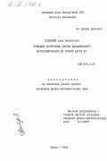 Колесник, Адам Михайлович. Принципы построения систем параллельного программирования на основе алгол 60: дис. : 00.00.00 - Другие cпециальности. Минск. 1984. 141 с.