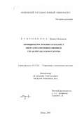 Куприянова, Марина Евгеньевна. Принципы построения тренажера оператора противотанкового управляемого вооружения: дис. кандидат технических наук: 05.13.01 - Системный анализ, управление и обработка информации (по отраслям). Пенза. 2000. 155 с.