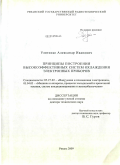 Улитенко, Александр Иванович. Принципы построения высокоэффективных систем охлаждения электронных приборов: дис. доктор технических наук: 05.04.03 - Машины и аппараты, процессы холодильной и криогенной техники, систем кондиционирования и жизнеобеспечения. Рязань. 2009. 419 с.