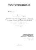 Доронина, Людмила Петровна. Принципы современной профилактики и коррекции тромботических осложнений в комплексном лечении больных с гнойной хирургической инфекцией: дис. кандидат медицинских наук: 14.00.27 - Хирургия. Москва. 2006. 178 с.
