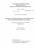 Беклемищева, Наталья Алексеевна. Принципы создания информационно-поисковой системы для наследственных болезней органа зрения: дис. кандидат медицинских наук: 03.00.15 - Генетика. Москва. 2009. 241 с.