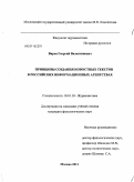 Вирен, Георгий Валентинович. Принципы создания новостных текстов в российских информационных агентствах: дис. кандидат филологических наук: 10.01.10 - Журналистика. Москва. 2011. 225 с.