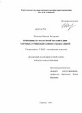 Шириева, Надежда Велеровна. Принципы структурной организации хоровых сочинений Софии Губайдулиной: дис. кандидат искусствоведения: 17.00.02 - Музыкальное искусство. Саратов. 2011. 238 с.