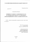 Сахапов, Ринат Раисович. Принципы уголовного судопроизводства и их реализация в деятельности суда присяжных в дореволюционной России по Судебной реформе 1864 года: дис. кандидат юридических наук: 12.00.01 - Теория и история права и государства; история учений о праве и государстве. Казань. 2012. 261 с.