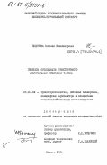 Сидорова, Наталия Владимировна. Принципы организации транспортного обслуживания природных парков: дис. кандидат технических наук: 18.00.04 - Градостроительство, планировка сельскохозяйственных населенных пунктов. Киев. 1984. 167 с.