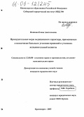 Попкова, Елена Анатольевна. Принудительные меры медицинского характера, применяемые к психически больным: уголовно-правовой и уголовно-исполнительный аспекты: дис. кандидат юридических наук: 12.00.08 - Уголовное право и криминология; уголовно-исполнительное право. Красноярск. 2005. 227 с.