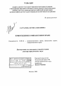 Саттарова, Нурия Альвановна. Принуждение в финансовом праве: дис. доктор юридических наук: 12.00.14 - Административное право, финансовое право, информационное право. Москва. 2006. 493 с.