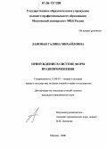 Лановая, Галина Михайловна. Принуждение в системе форм правоприменения: дис. кандидат юридических наук: 12.00.01 - Теория и история права и государства; история учений о праве и государстве. Москва. 2006. 178 с.