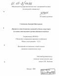 Глушенков, Дмитрий Викторович. Принятие инвестиционных решений в бизнес-структурах на основе многоцелевого организационного подхода: дис. кандидат экономических наук: 08.00.05 - Экономика и управление народным хозяйством: теория управления экономическими системами; макроэкономика; экономика, организация и управление предприятиями, отраслями, комплексами; управление инновациями; региональная экономика; логистика; экономика труда. Москва. 2005. 203 с.