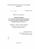 Левина, Елена Владимировна. Принятие решений как социально-технологический процесс: в контексте корпоративного обучения управленческого персонала: дис. кандидат социологических наук: 22.00.08 - Социология управления. Москва. 2010. 166 с.