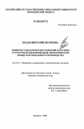 Белая, Виктория Игоревна. Принятие управленческих решений на основе структурной идентификации экономических процессов мебельного производства: дис. кандидат технических наук: 05.13.10 - Управление в социальных и экономических системах. Воронеж. 2006. 166 с.