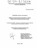 Савкунова, Людмила Александровна. Принятие управленческих решений в условиях банкротства коммерческой организации: дис. кандидат экономических наук: 08.00.05 - Экономика и управление народным хозяйством: теория управления экономическими системами; макроэкономика; экономика, организация и управление предприятиями, отраслями, комплексами; управление инновациями; региональная экономика; логистика; экономика труда. Москва. 2004. 194 с.