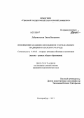 Добровольская, Лиана Валерьевна. Приобщение младших школьников к музыкальным традициям казахского народа: дис. кандидат педагогических наук: 13.00.02 - Теория и методика обучения и воспитания (по областям и уровням образования). Екатеринбург. 2013. 200 с.