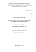 Москвичева, Юлия Анатольевна. Приоритетное проектирование ледокольных платформ на воздушной подушке: дис. кандидат наук: 05.08.03 - Проектирование и конструкция судов. Нижний Новгород. 2018. 0 с.