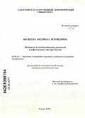 Яковлева, Людмила Леонидовна. Приоритеты инновационного развития в нефтегазовом секторе России: дис. кандидат экономических наук: 08.00.05 - Экономика и управление народным хозяйством: теория управления экономическими системами; макроэкономика; экономика, организация и управление предприятиями, отраслями, комплексами; управление инновациями; региональная экономика; логистика; экономика труда. Самара. 2010. 156 с.