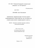 Нагоев, Алим Бесланович. Приоритеты модернизации регионального экономического пространства: на материалах Северо-Кавказского Федерального округа: дис. доктор экономических наук: 08.00.05 - Экономика и управление народным хозяйством: теория управления экономическими системами; макроэкономика; экономика, организация и управление предприятиями, отраслями, комплексами; управление инновациями; региональная экономика; логистика; экономика труда. Нальчик. 2010. 362 с.