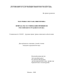 Мазуренко Светлана Викторовна. Природа и классификация принципов российского трудового права: дис. кандидат наук: 12.00.05 - Трудовое право; право социального обеспечения. ФГБОУ ВО «Российский государственный университет правосудия». 2020. 186 с.