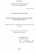 Лобаскова, Марина Михайловна. Природа индивидуальных различий темперамента в подростковом возрасте: дис. кандидат психологических наук: 19.00.01 - Общая психология, психология личности, история психологии. Москва. 2006. 178 с.