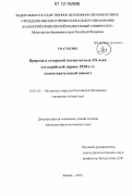 Го Сун Ми. Природа в татарской поэзии начала XX века и в корейской лирике 1920-х гг.: сопоставительный аспект: дис. кандидат наук: 10.01.02 - Литература народов Российской Федерации (с указанием конкретной литературы). Казань. 2012. 199 с.