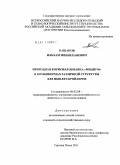 Кашапов, Ильхам Миннеханович. Природная кормовая добавка "мидиум" в комбикормах различной структуры для цыплят-бройлеров: дис. кандидат сельскохозяйственных наук: 06.02.08 - Кормопроизводство, кормление сельскохозяйственных животных и технология кормов. Сергиев Посад. 2011. 144 с.