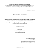 Прислегина Дарья Александровна. Природно-очаговые трансмиссивные инфекции на юге России: оптимизация эпидемиологического надзора, разработка систем мониторинга и прогнозирования (на примере Крымской геморрагической лихорадки и Астраханской пятнистой лихорадки): дис. доктор наук: 00.00.00 - Другие cпециальности. ФГАОУ ВО «Российский университет дружбы народов». 2026. 414 с.