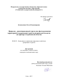 Конаныхина Ольга Владимировна. Природно - ориентированный туризм как фактор развития территорий без выраженной туристской привлекательности (на примере Астраханской области): дис. кандидат наук: 08.00.05 - Экономика и управление народным хозяйством: теория управления экономическими системами; макроэкономика; экономика, организация и управление предприятиями, отраслями, комплексами; управление инновациями; региональная экономика; логистика; экономика труда. ФГБОУ ВО «Сочинский государственный университет». 2017. 162 с.
