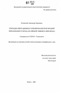 Полянский, Александр Георгиевич. Природно-рекреационное районирование пригородной зоны большого города: на примере Нижнего Новгорода: дис. кандидат географических наук: 25.00.36 - Геоэкология. Калуга. 2007. 156 с.