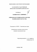 Баишев, Марат Анвяревич. Природно-ресурсный фактор в структуре национального богатства: дис. кандидат экономических наук: 08.00.01 - Экономическая теория. Казань. 2008. 164 с.