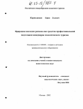 Керпельман, Ефим Львович. Природное наследие региона как средство профессиональной подготовки менеджеров экологического туризма: дис. кандидат педагогических наук: 13.00.08 - Теория и методика профессионального образования. Москва. 2002. 210 с.