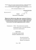 Камаев, Константин Станиславович. Природные физические факторы Кубани в комплексном восстановительном лечении пациентов с хроническими воспалительными инфильтратами вследствие болезней периапикальных тканей: дис. кандидат медицинских наук: 14.00.51 - Восстановительная медицина, спортивная медицина, курортология и физиотерапия. Сочи. 2009. 147 с.