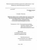 Альшрафи, Абдалсатар. Природные физические лечебные факторы курорта Сочи как системообразующей компонент преемственного восстановительного лечения больных с патологией гепатобилиарной системы: дис. кандидат медицинских наук: 14.03.11 - Восстановительная медицина, спортивная медицина, лечебная физкультура, курортология и физиотерапия. Сочи. 2010. 148 с.
