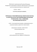 Топурия, Давид Ираклиевич. Природные и преформированные физические факторы в санаторно-курортной реабилитаци и вторичной профилактике у лиц с синдромом инсулинорезистентности: дис. доктор медицинских наук: 14.00.51 - Восстановительная медицина, спортивная медицина, курортология и физиотерапия. Москва. 2005. 230 с.