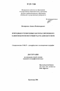 Востриков, Антон Владимирович. Природные и техногенные факторы современного развития берегов восточной части Азовского моря: дис. кандидат географических наук: 25.00.25 - Геоморфология и эволюционная география. Краснодар. 2006. 142 с.